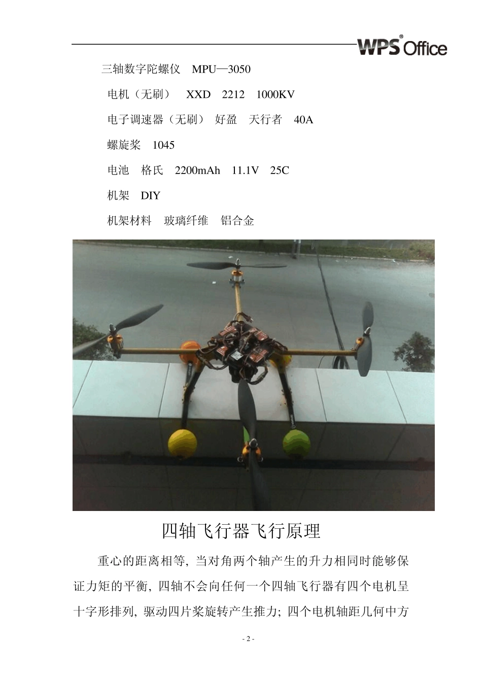 四轴飞行器原理、设计与控制_第2页
