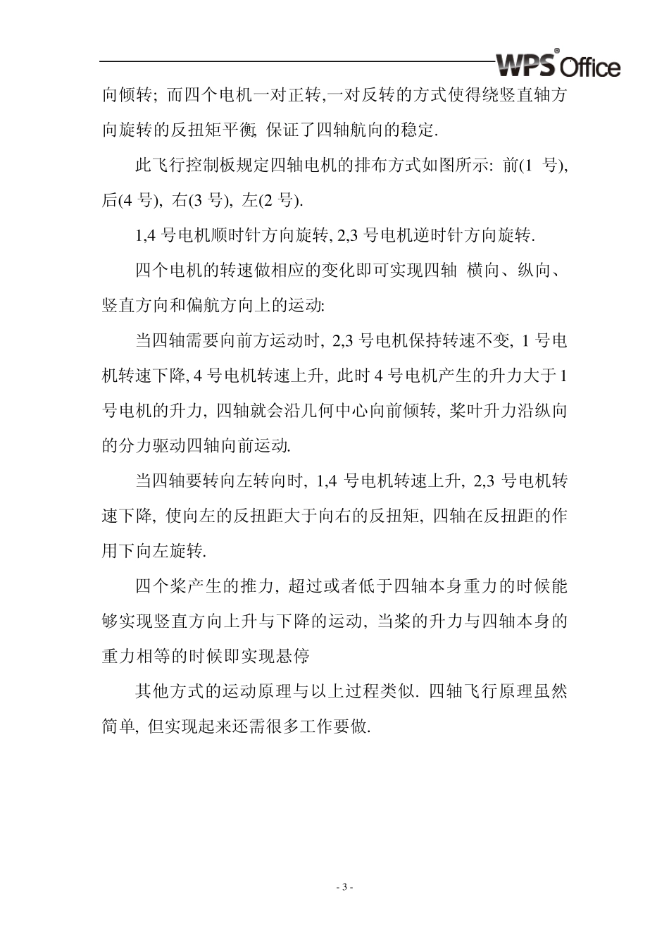 四轴飞行器原理、设计与控制_第3页