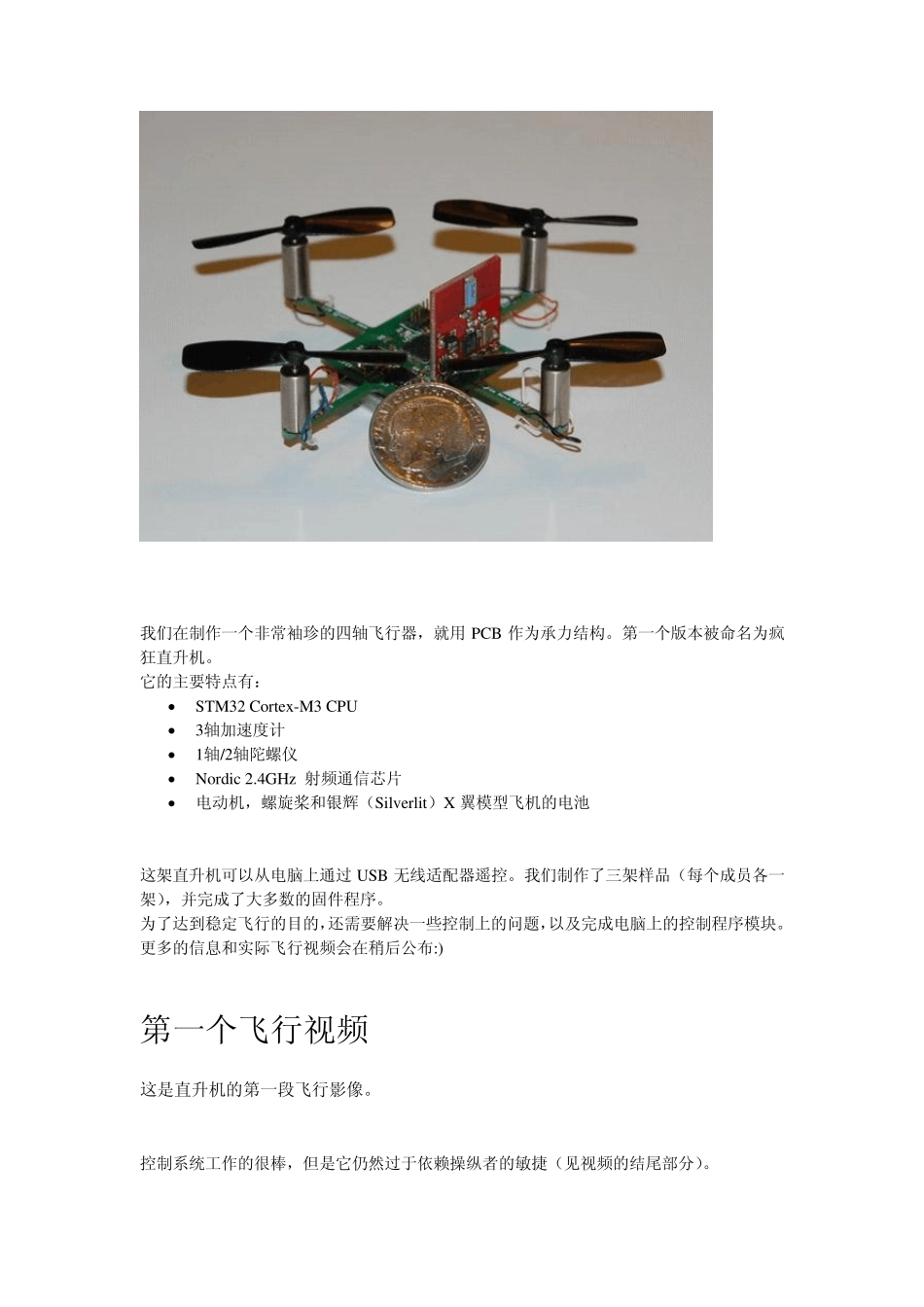 四轴飞行器：让PCB板飞!_第1页