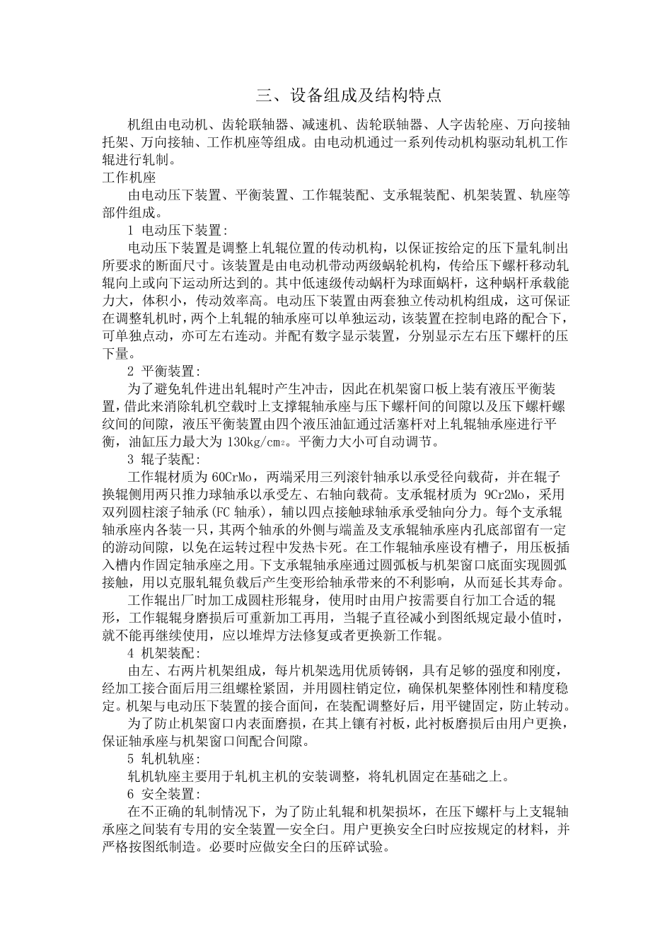 四辊轧机说明书_第1页