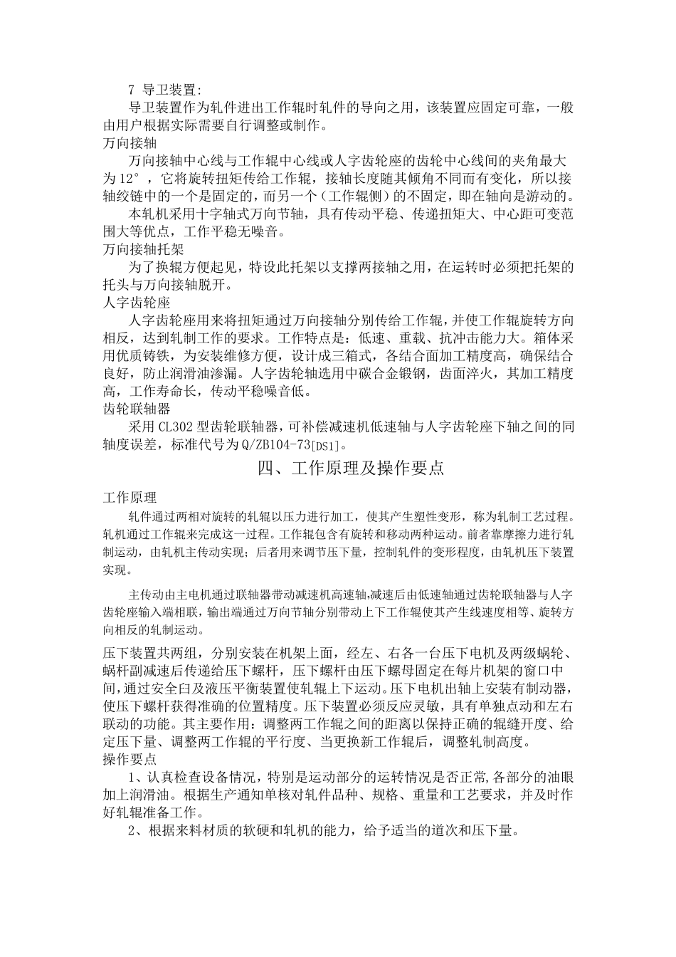 四辊轧机说明书_第2页
