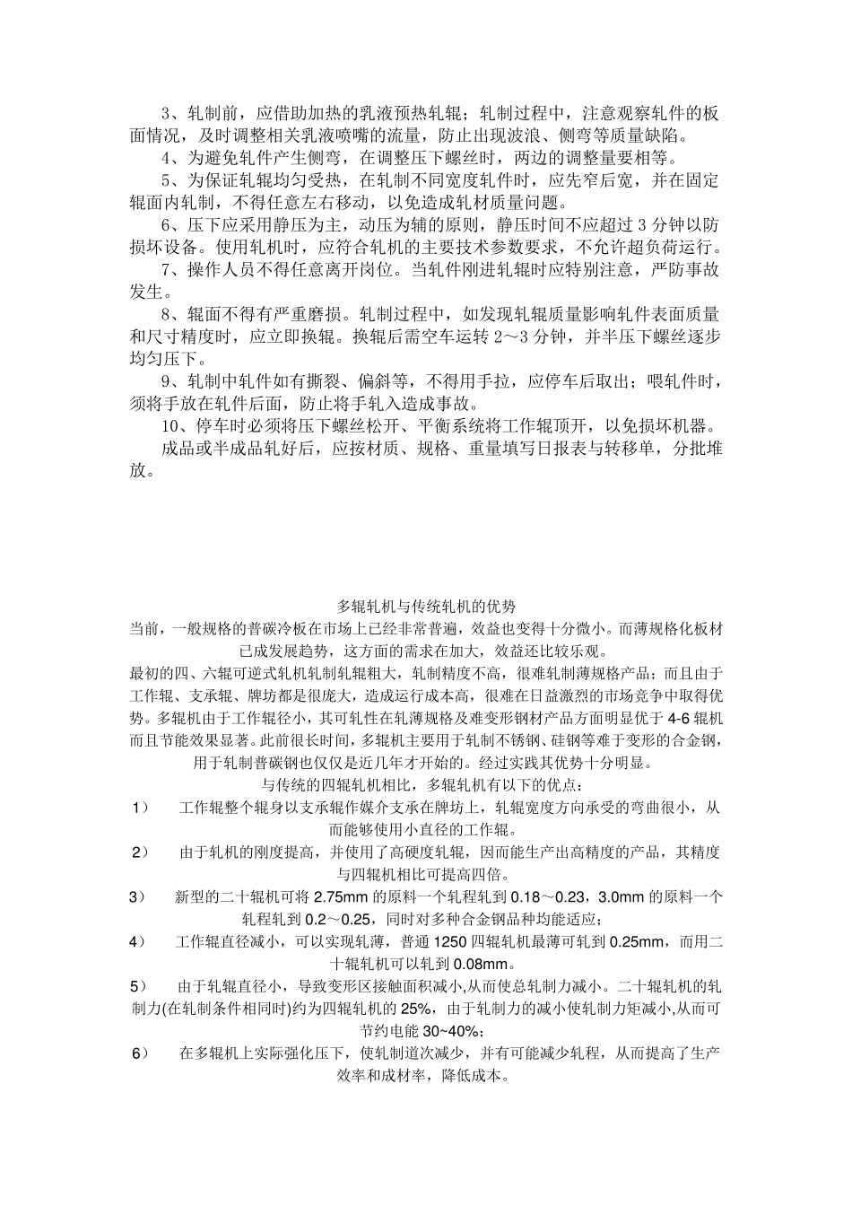 四辊轧机说明书_第3页