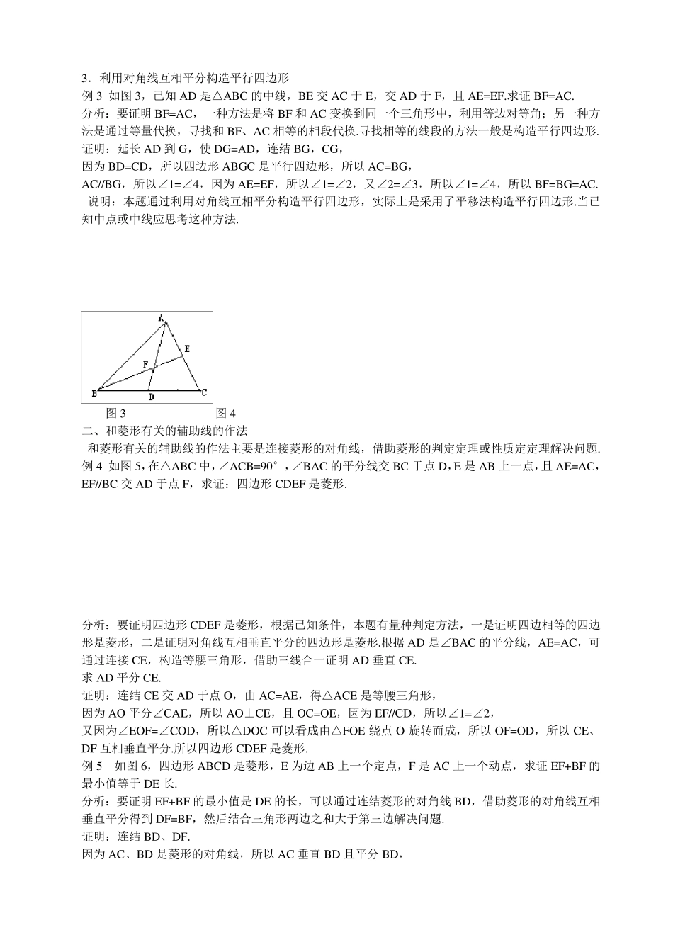 四边形中常见辅助线的作法_第3页