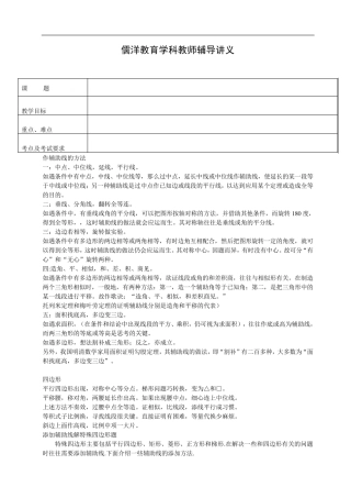 四边形中常见辅助线的作法