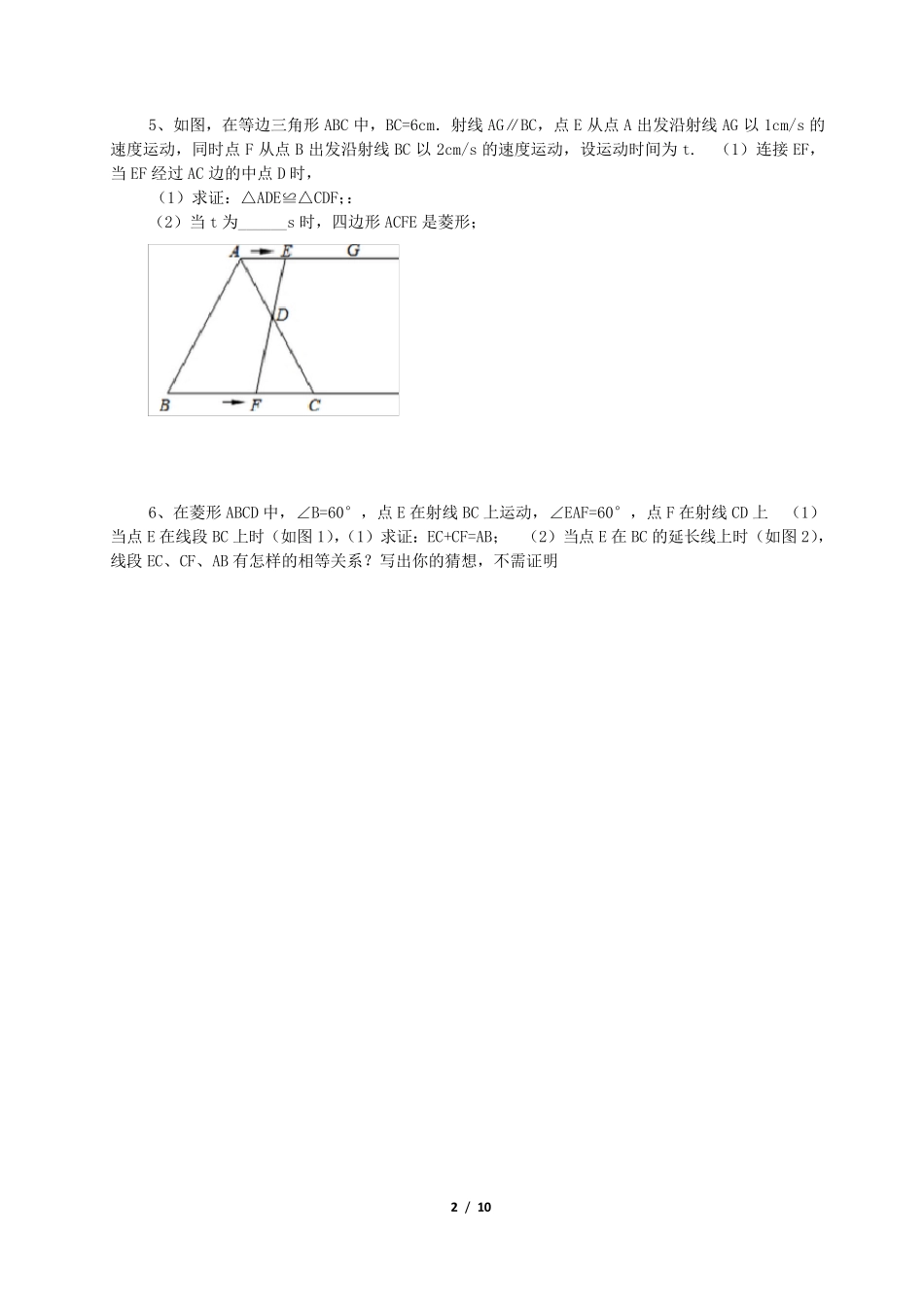 四边形中的动点问题_第2页