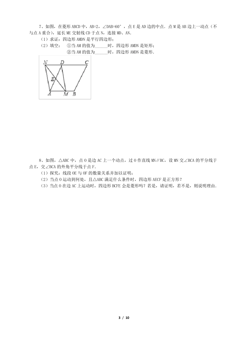 四边形中的动点问题_第3页