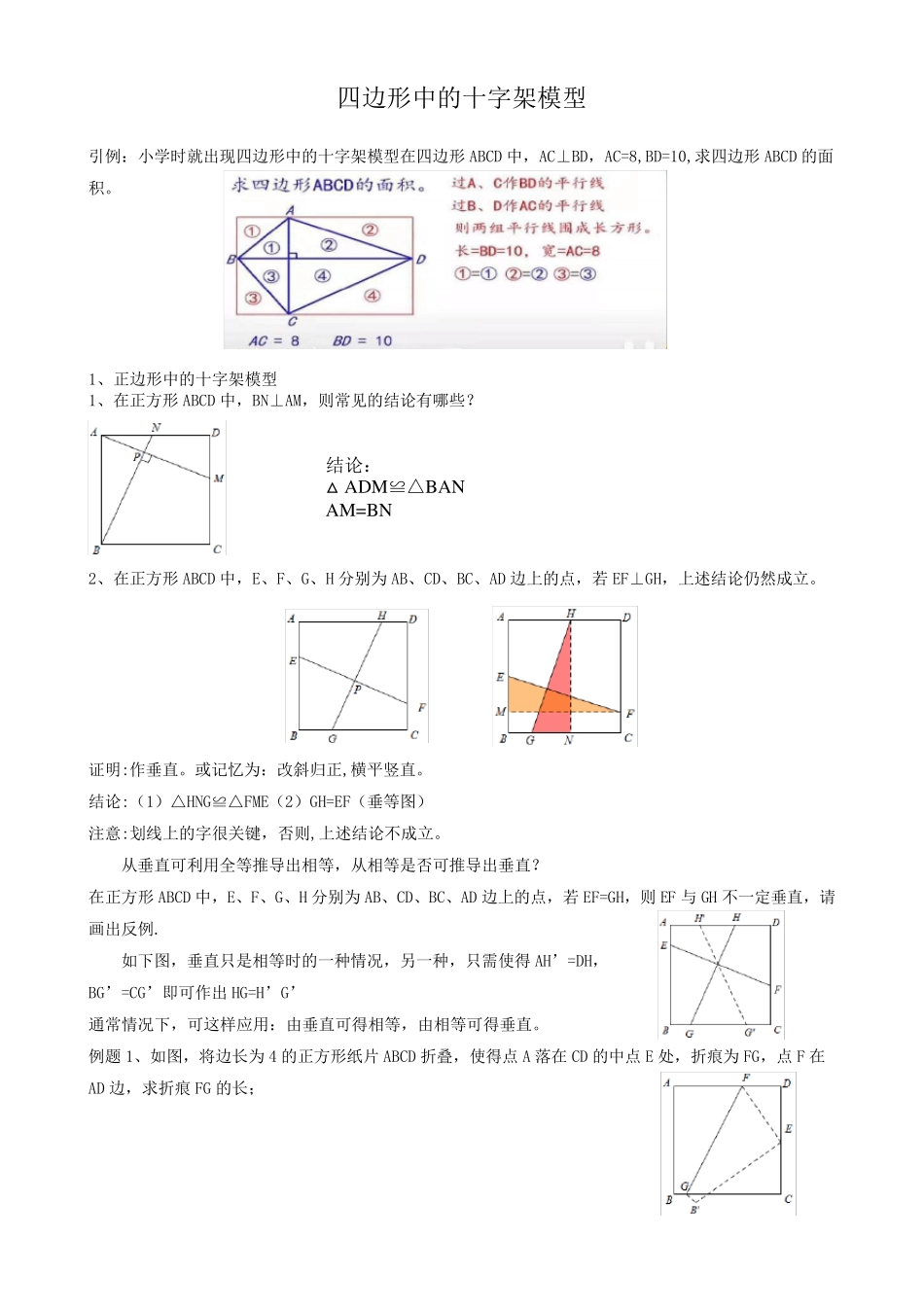 四边形中的十字架模型_第1页