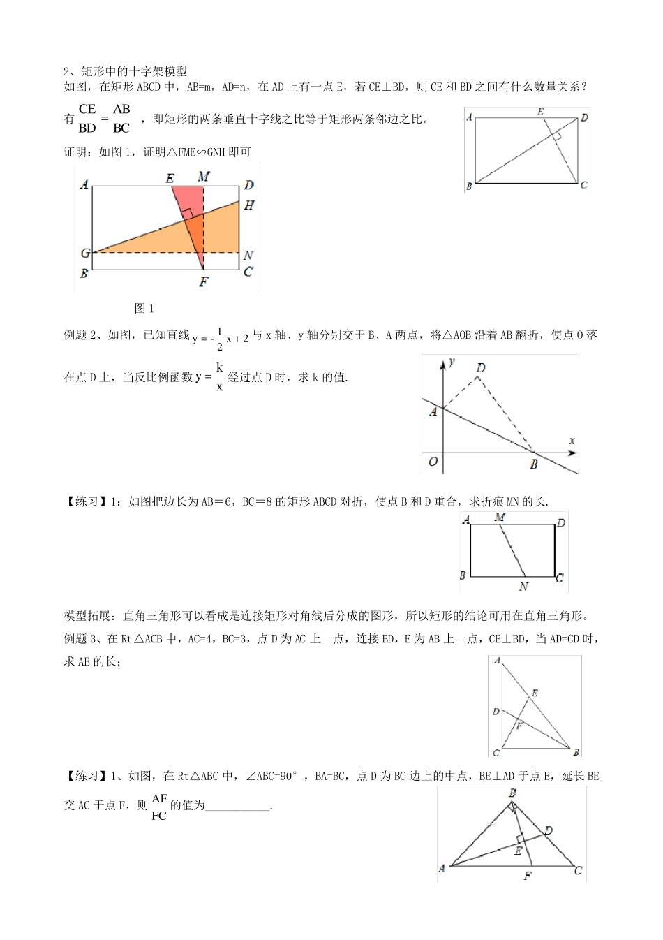 四边形中的十字架模型_第2页