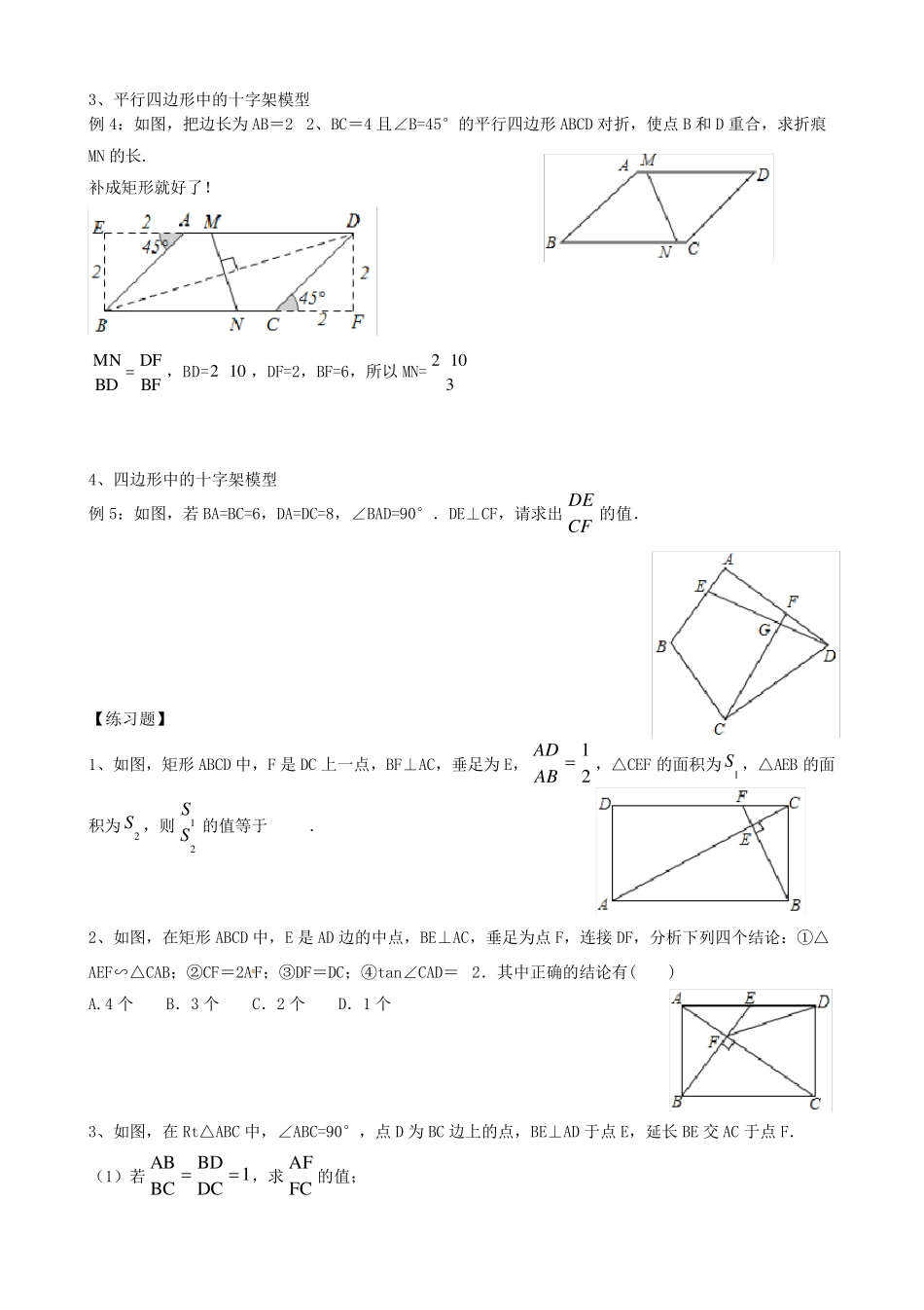四边形中的十字架模型_第3页