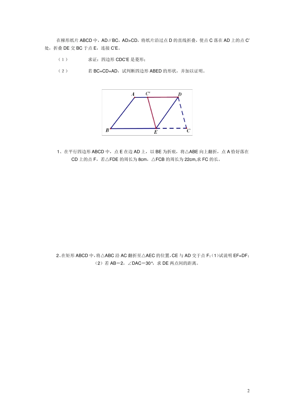 四边形中的折叠旋转动点问题_第2页