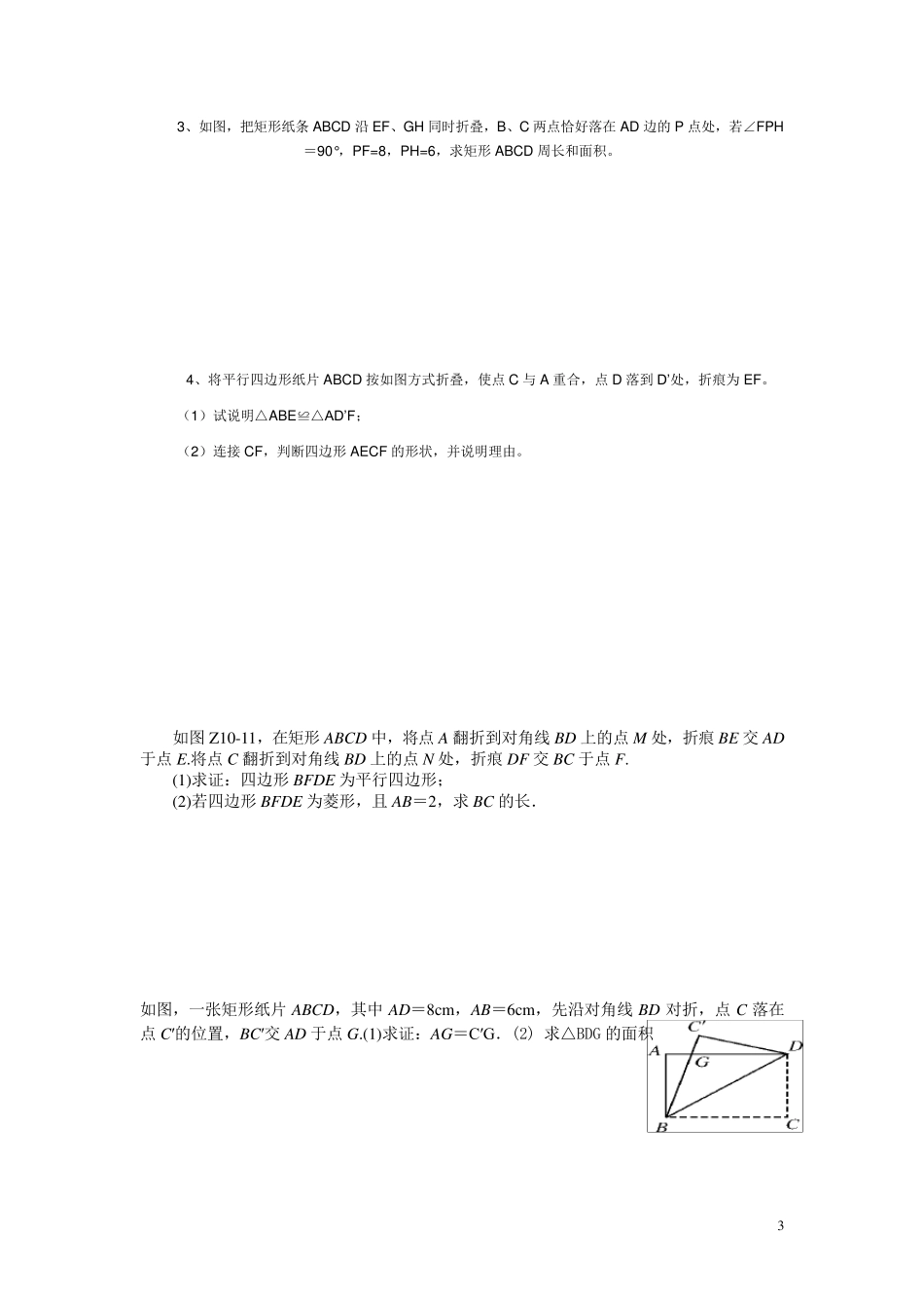 四边形中的折叠旋转动点问题_第3页