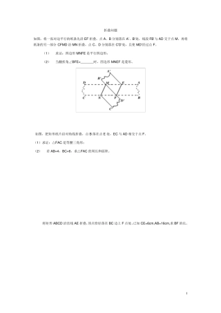 四边形中的折叠旋转动点问题