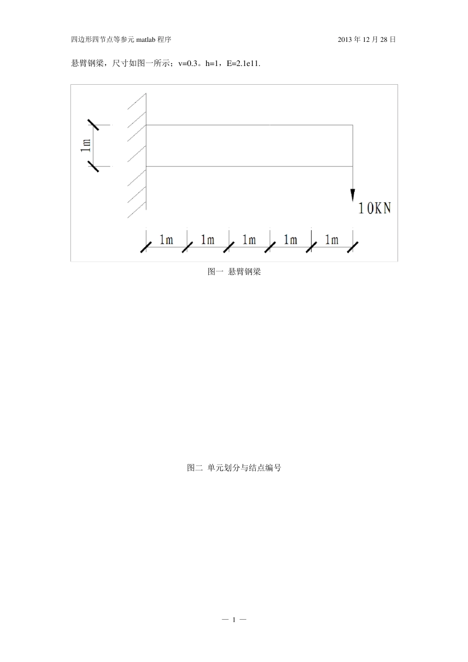 四边形四节点等参元matlab程序_第1页