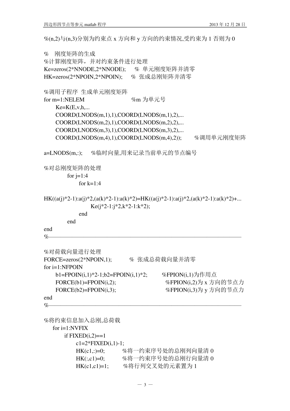 四边形四节点等参元matlab程序_第3页