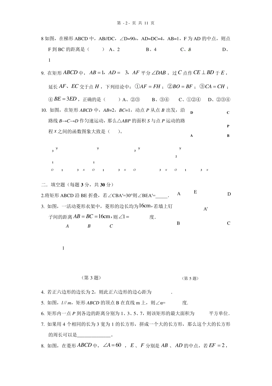 四边形基础练习题_第2页