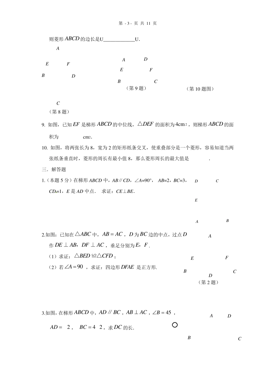 四边形基础练习题_第3页