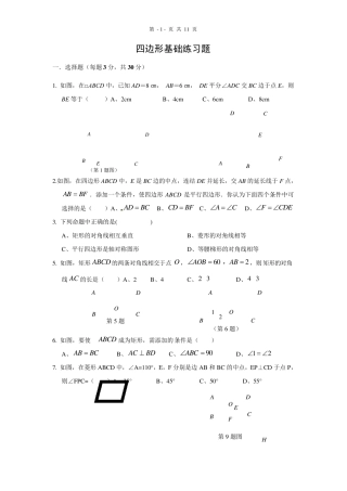 四边形基础练习题