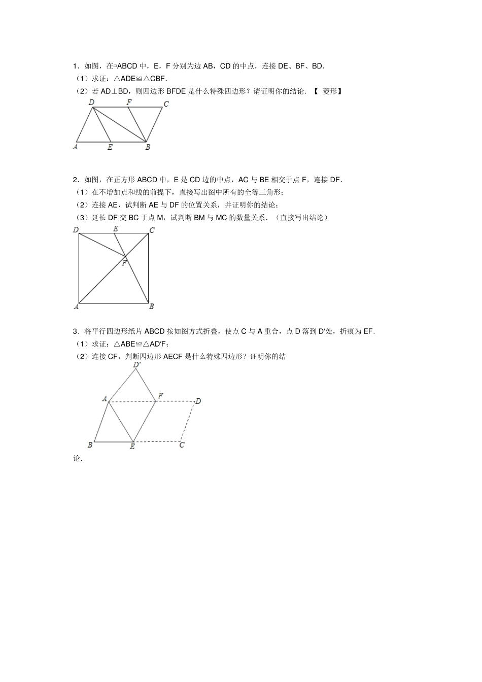 四边形拓展提高练习题1_第1页