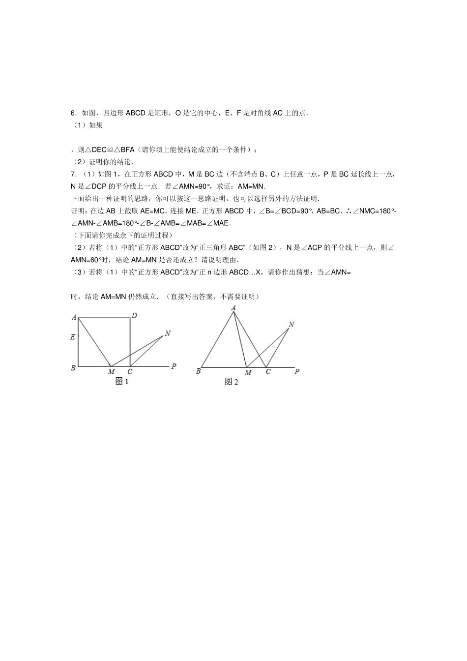 四边形拓展提高练习题1_第3页