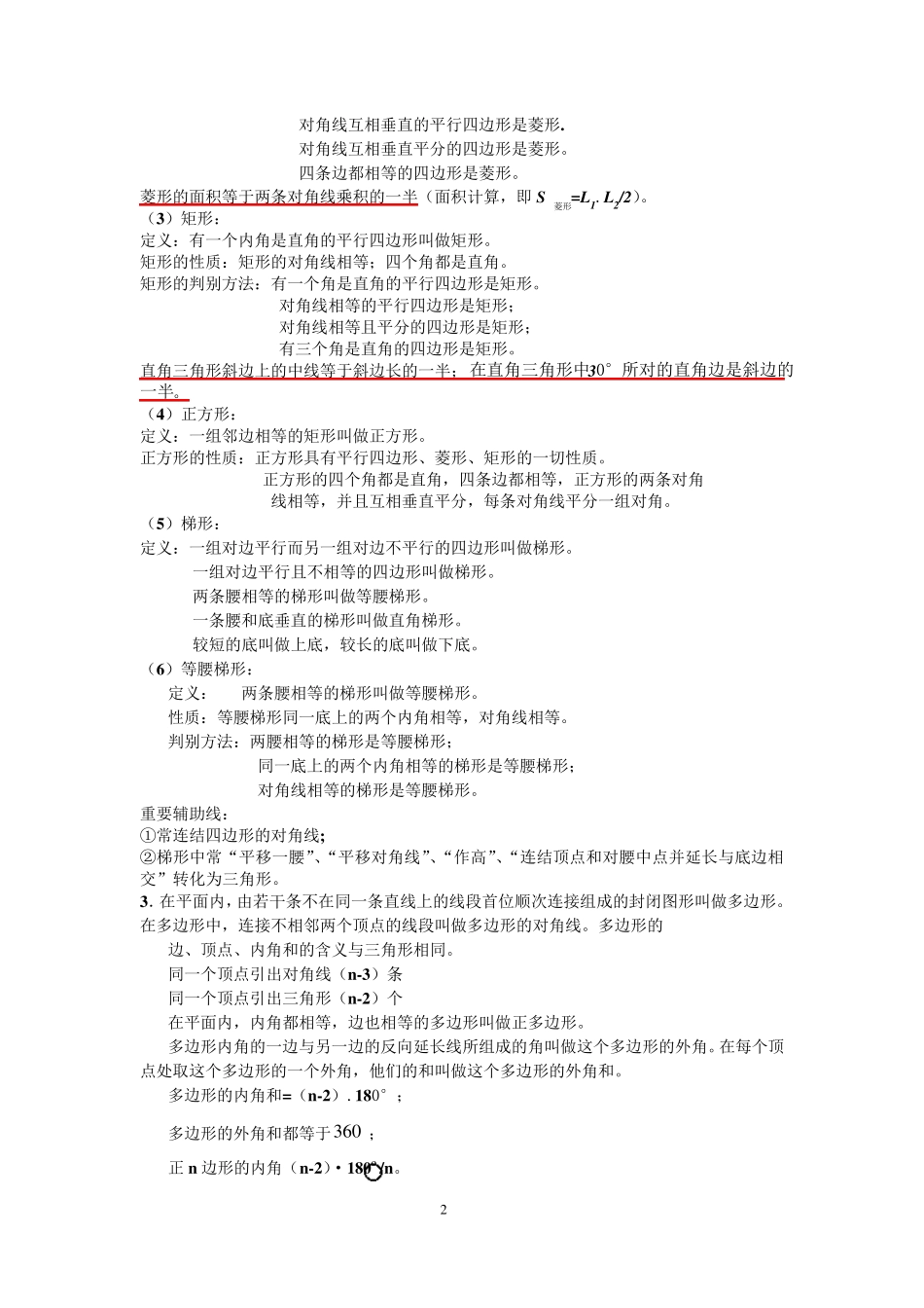 四边形的专题复习_第2页