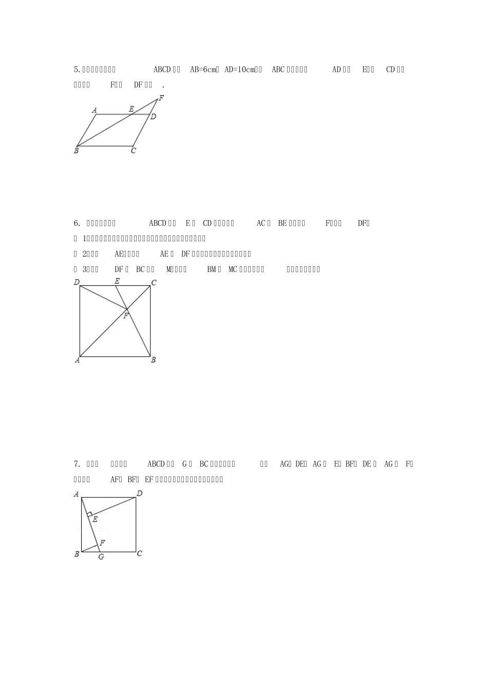 四边形综合经典难题_第2页