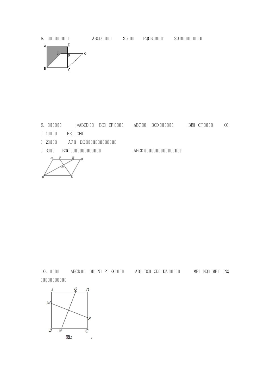 四边形综合经典难题_第3页