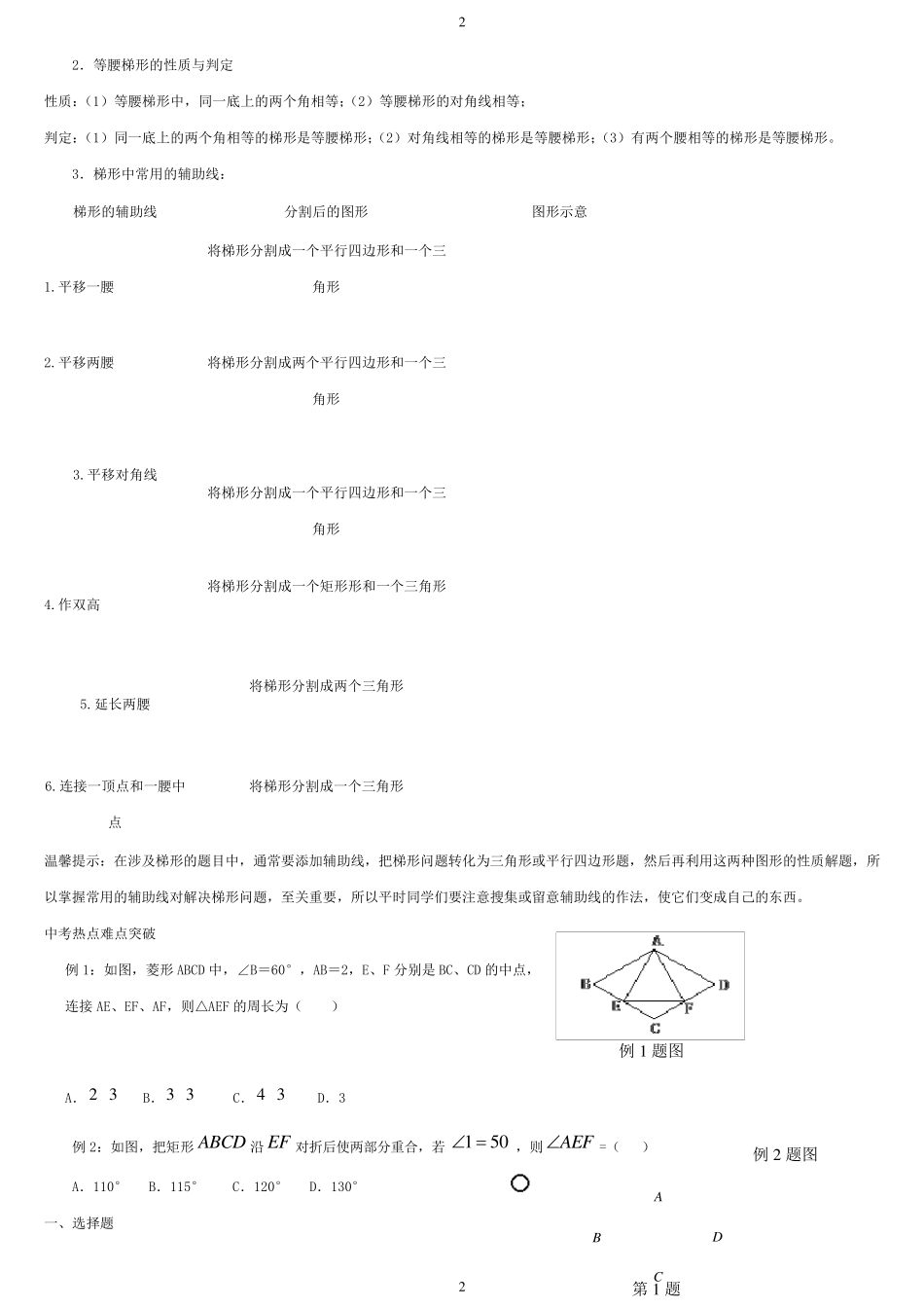 四边形经典中考题_第2页