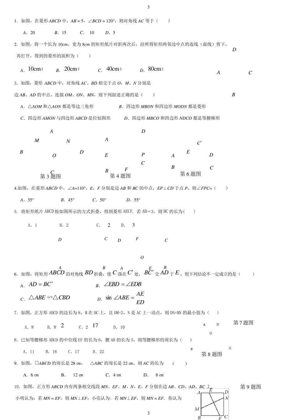四边形经典中考题_第3页