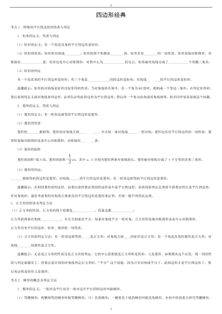 四边形经典中考题