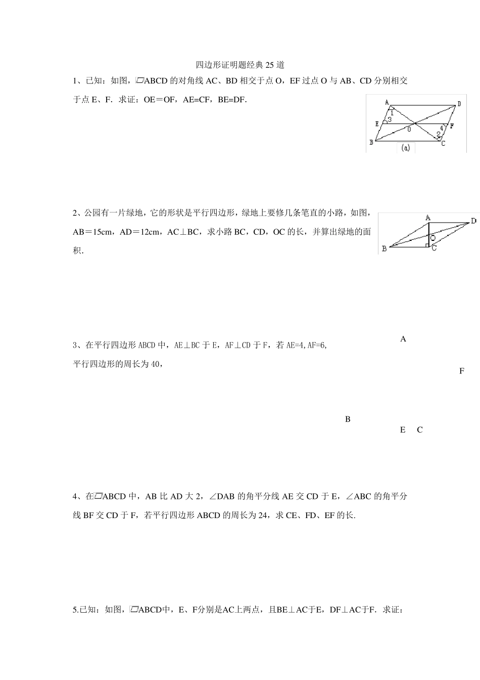 四边形证明题经典25道_第1页