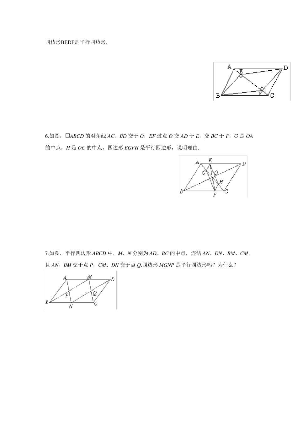 四边形证明题经典25道_第2页
