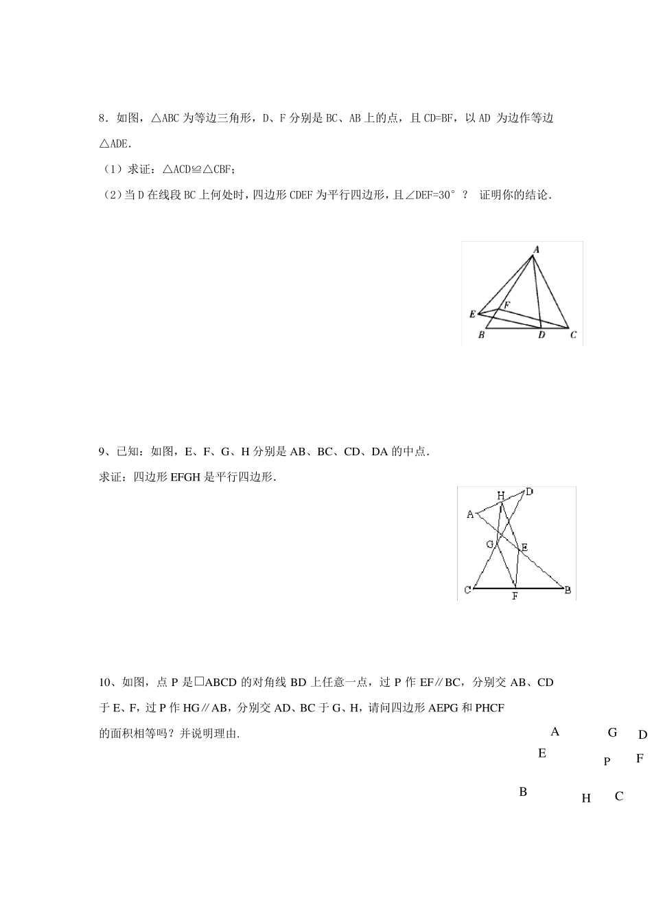 四边形证明题经典25道_第3页