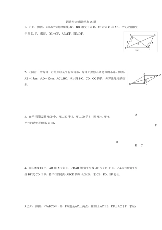 四边形证明题经典25道
