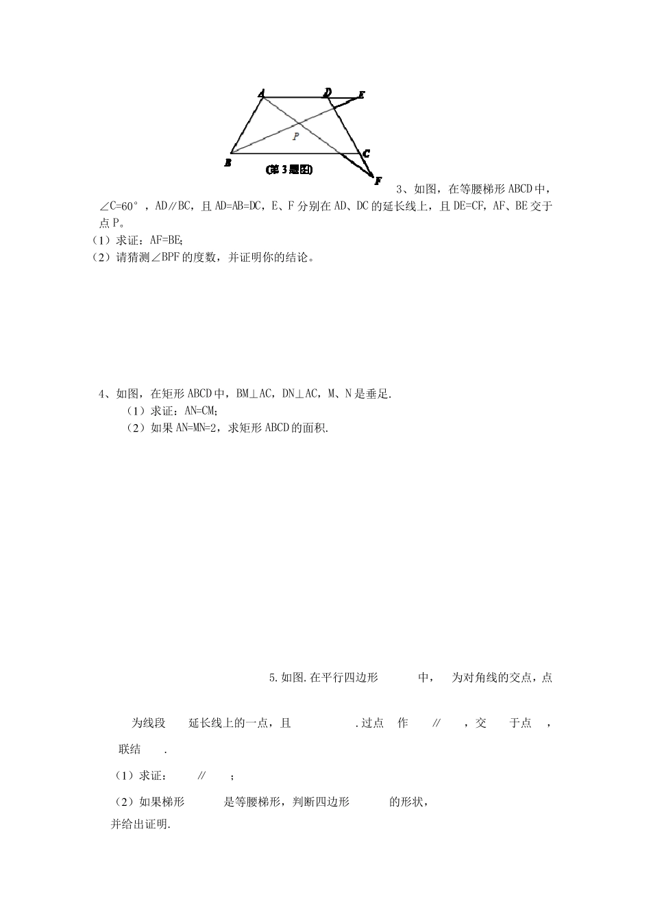 四边形证明题及综合题_第2页
