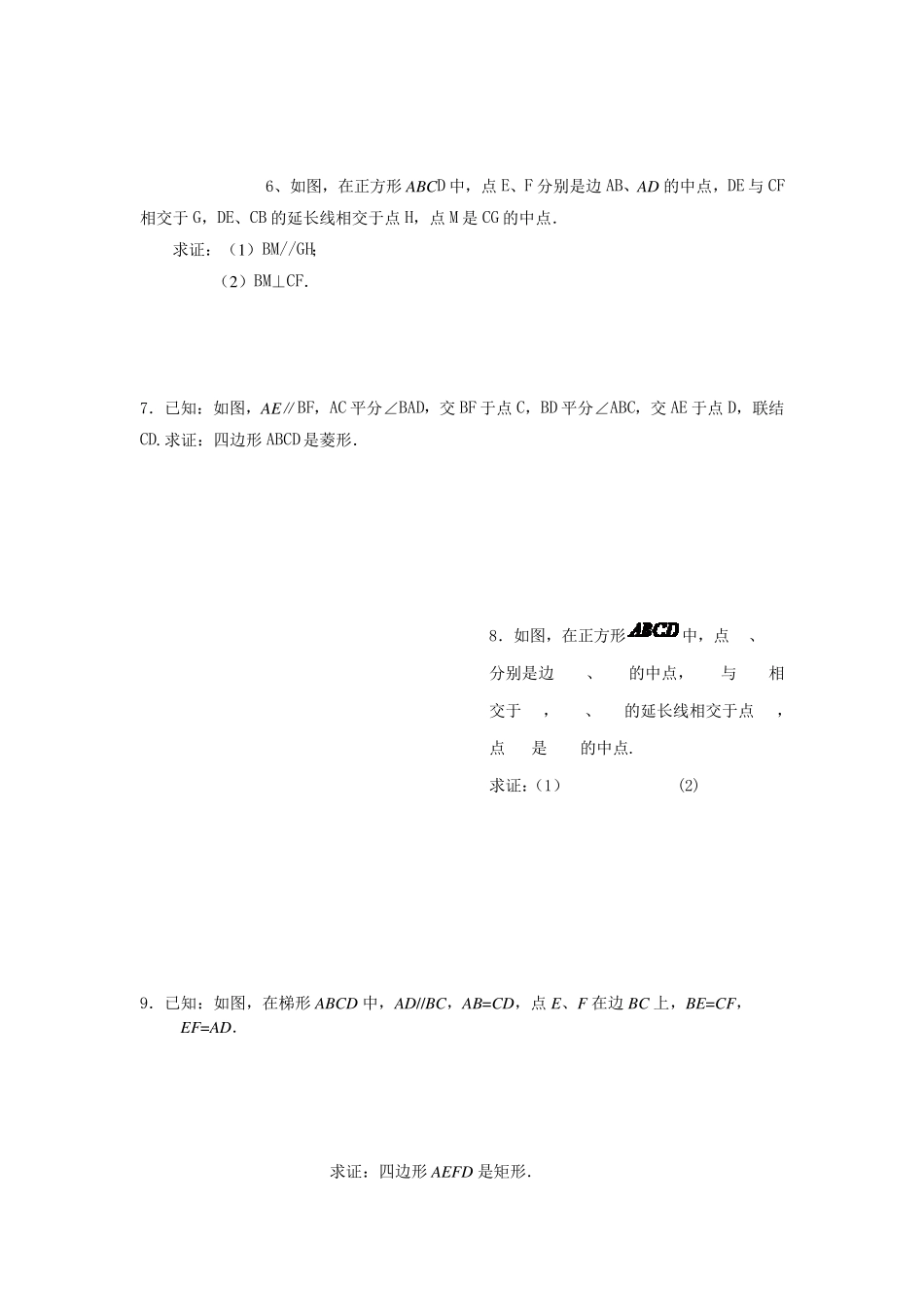 四边形证明题及综合题_第3页