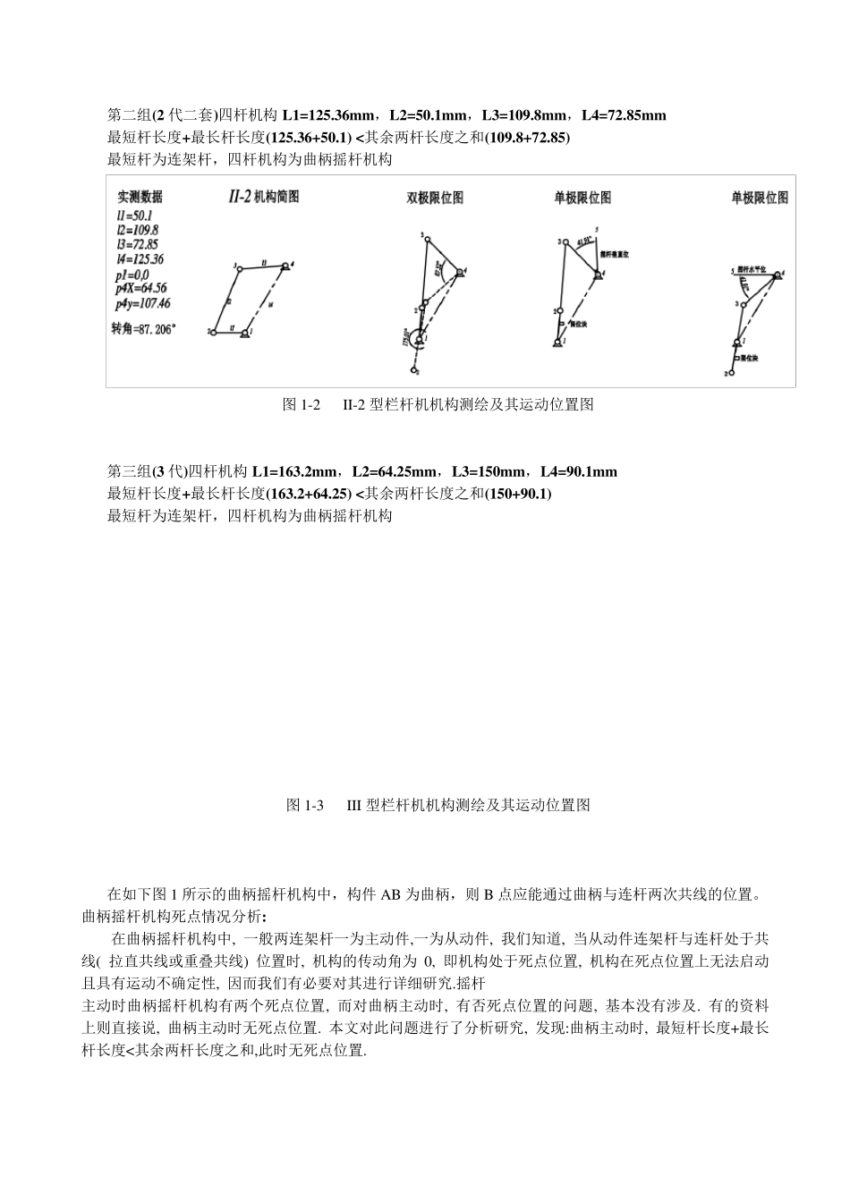 四连杆机运动学分析_第2页