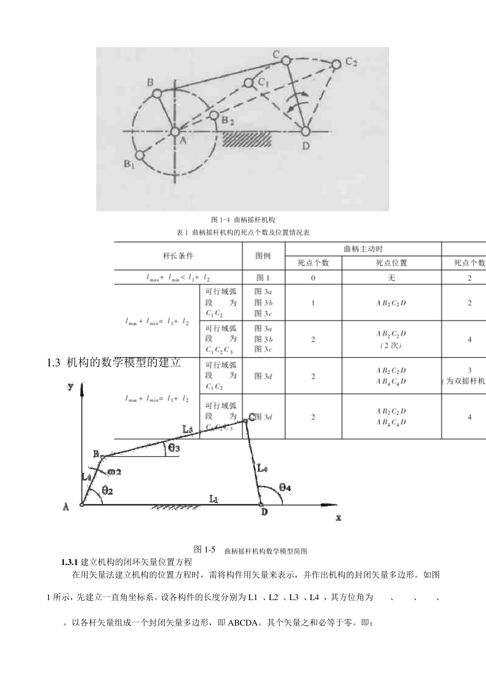 四连杆机运动学分析_第3页