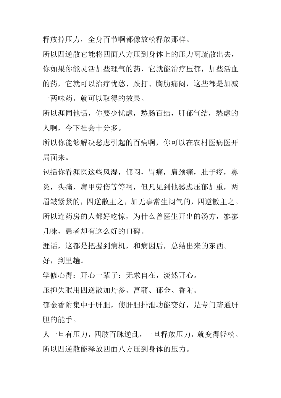 四逆散医案100则(41~50)_第2页