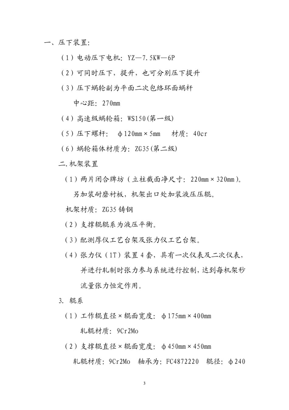 四连轧冷轧机组技术协议_第3页