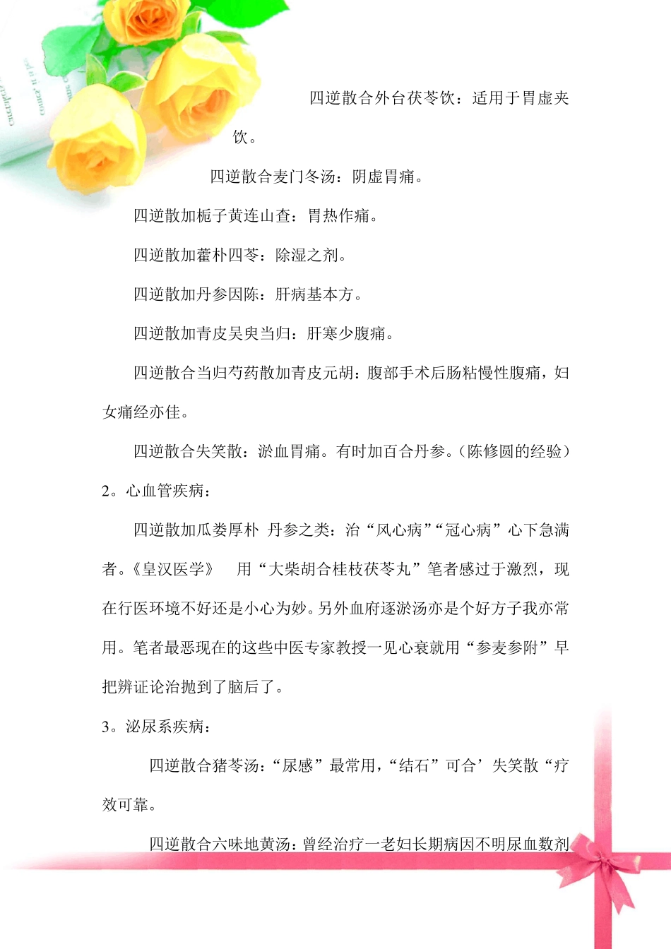 四逆散的临床使用汇总_第2页