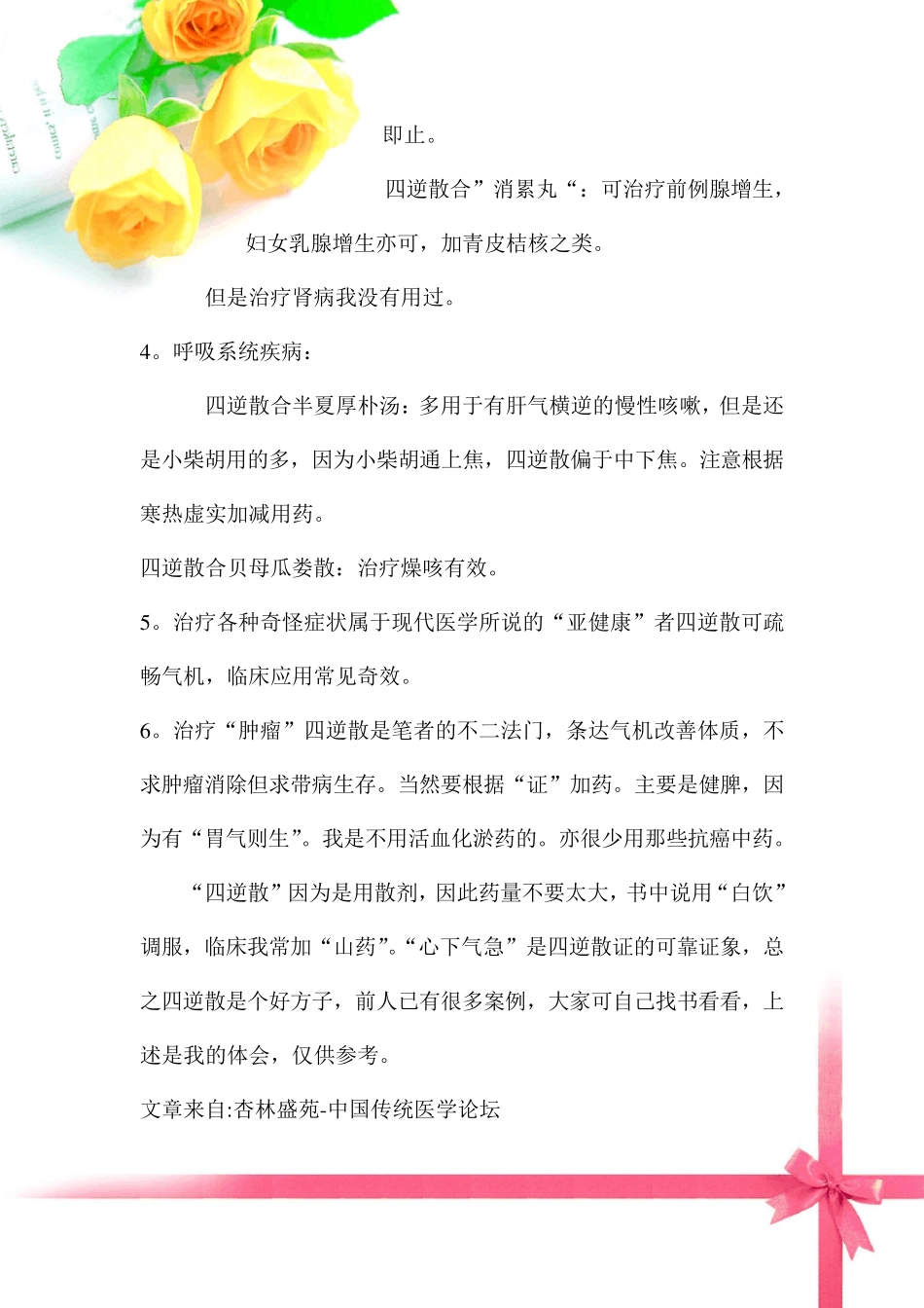 四逆散的临床使用汇总_第3页