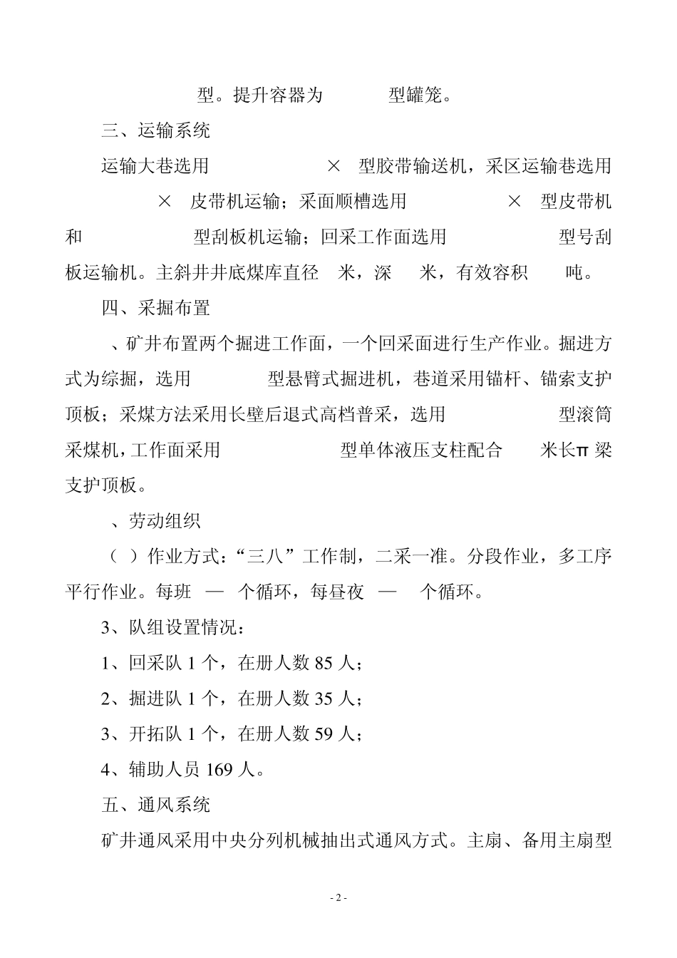 四通一矿2010年矿井简介_第2页