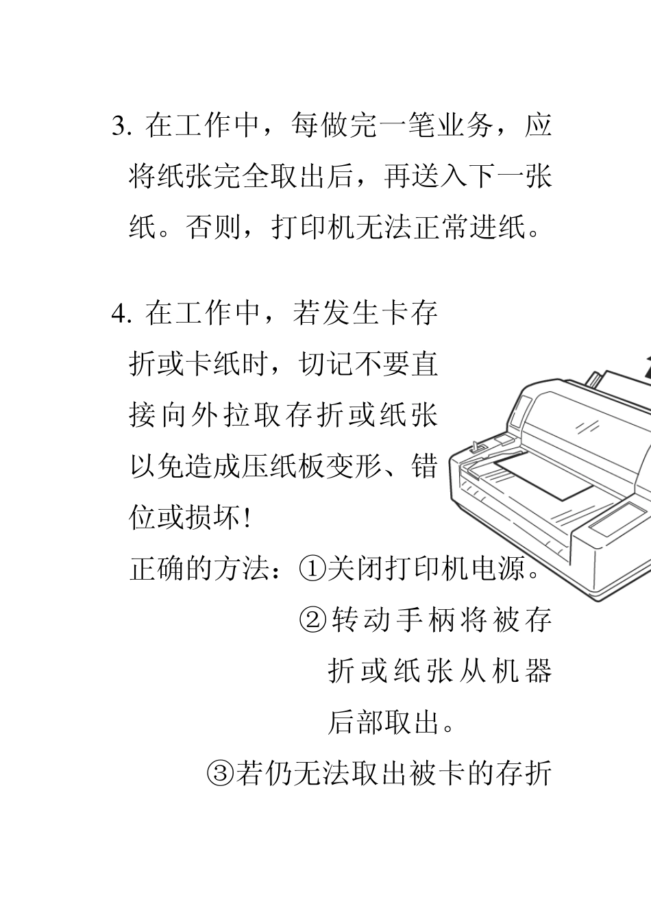 四通5660(5860)SP打印机板级维修快速入门_第2页