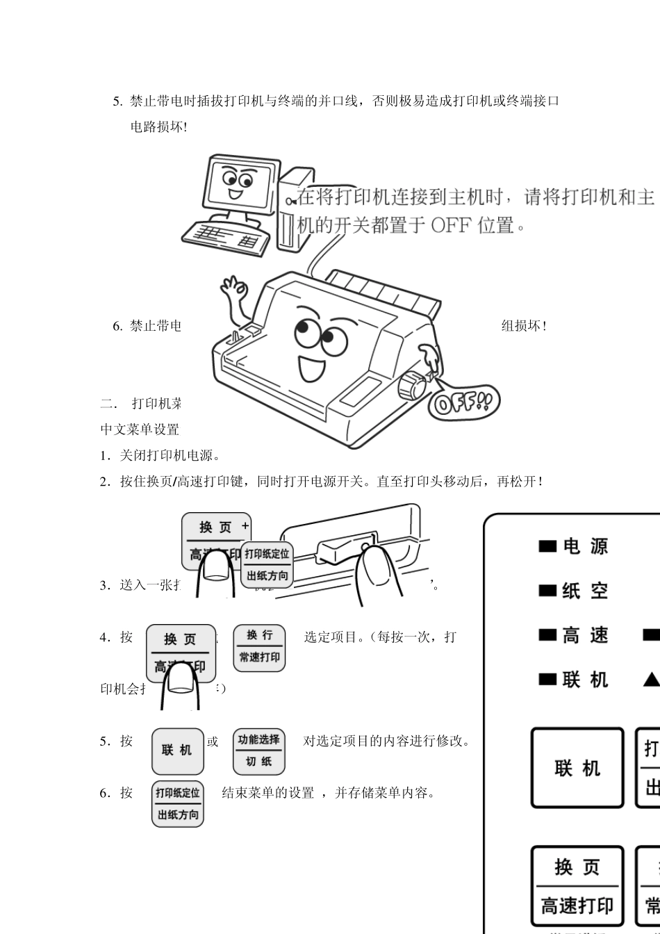 四通5660(5860)SP打印机维修入门_第2页
