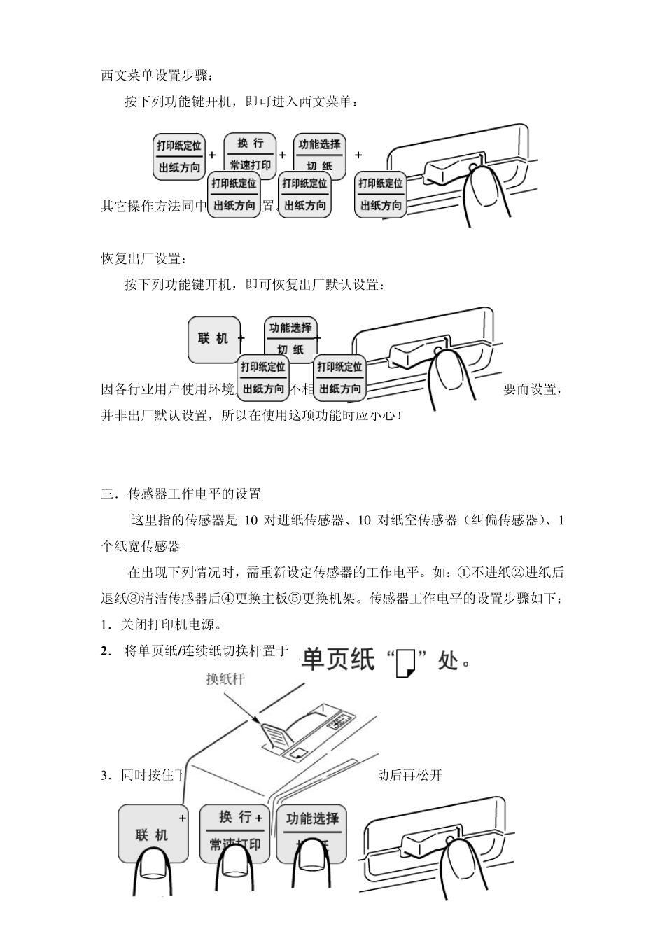 四通5660(5860)SP打印机维修入门_第3页