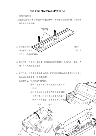 四通5660(5860)SP打印机维修入门