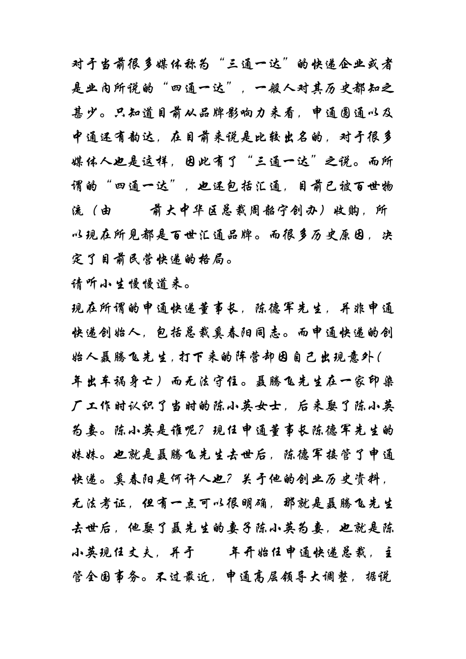 四通一达历史_第1页