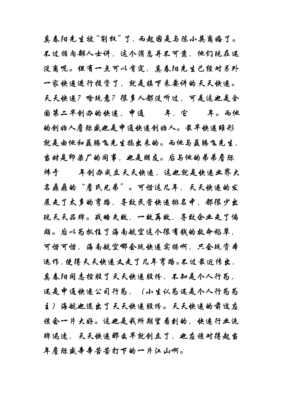 四通一达历史_第2页