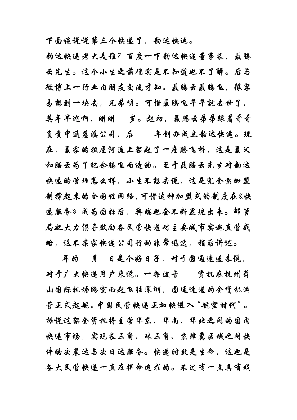 四通一达历史_第3页