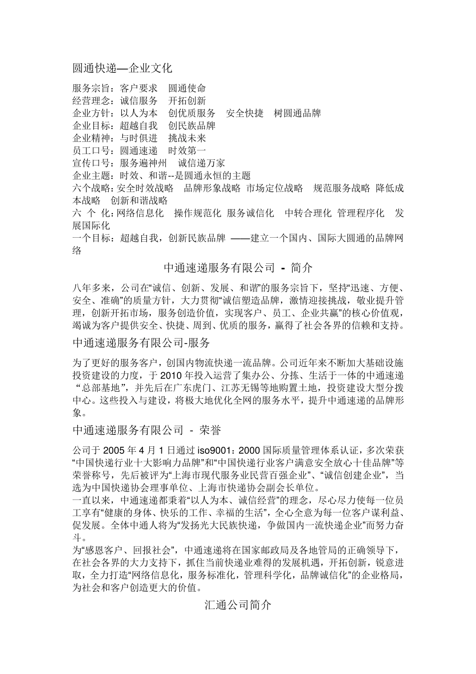 四通一达的比较_第2页